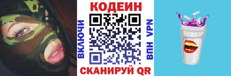 наркота Рошаль Кодеин Purple Drank
